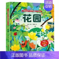 [翻翻书]花园(低幼版) [正版]儿童绘本我会认数字3d立体翻翻书 幼儿园阅读英语拼音颜色早教认知揭秘硬壳书撕不烂 幼儿