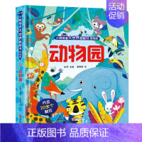 [翻翻书]动物园(低幼版) [正版]儿童绘本我会认数字3d立体翻翻书 幼儿园阅读英语拼音颜色早教认知揭秘硬壳书撕不烂 幼