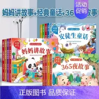 [全套12册]妈妈讲故事+365夜故事+经典童话 [正版]宝宝故事书睡前故事绘本婴儿早教启蒙儿童故事书籍大全365夜睡前