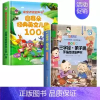 [2册]经典英文儿歌100首+三字经弟子规 [正版]英语启蒙有声书经典英文儿歌100首手指点读发声书会说话的早教有声书老