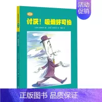 [正版]讨厌!吸烟好可怕 (日)北泽杏子 著 曾嵘 译 (日)今井弓子绘 启蒙认知书/黑白卡/识字卡少儿 书店图书籍 海