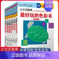 [正版]公文式教育 益智认知游戏手工书全7册2-3-4岁幼儿启蒙书书籍儿童思维训练迷宫书儿童3岁专注力训练书全脑开发思维