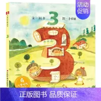 [正版]/科普百科/中国原创儿童时代跟着数字3认知世界绘本0-3-6周岁岁幼儿园大小班早教启蒙亲子互动阅读睡前图画儿童故