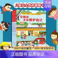 全套4册 好奇心大揭秘 儿童安全教育翻翻书 [正版]全套4册 好奇心大揭秘儿童安全教育翻翻书 儿童绘本0一1到3岁 交朋
