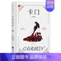 卡门 [正版] 插图珍藏经典全系列任选 世界名著珍藏版巴黎圣母院老人与海金阁寺印度之旅红与黑 小说诗歌世界名著外国文学书