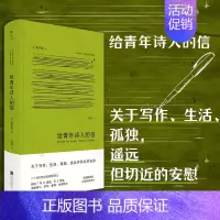 [正版]刷边版 给青年诗人的信 布面精装 德语诗人里尔克著 德语翻译家冯至译本 关于写作生活孤独遥远但切近的安慰 外国诗