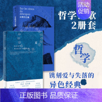 [正版]明室 哲学诗歌套装2册在绝望之巅+蓝240段关于蓝色的哲思随笔散文 E.M.齐奥朗 玛吉尼尔森 外国经典文学畅