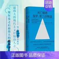 [正版]死亡赋格 现代主义抒情诗人保罗策兰诗精选 黄灿然译 痛饮虚空之物 跨越沉默之河 锻写血滴般的诗歌外国经典文学
