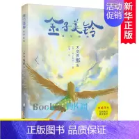 天空的那头 [正版]天空的那头/金子美铃童诗经典 向着明亮那方作者作品 外国儿童文学读物小学生课外阅读书籍三四五六年级课
