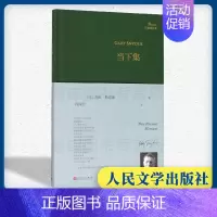 [正版]当下集 (美)加里·斯奈德(Gary Snyder) 书籍小说书巴别塔诗典系列精装版 人民文学出版社经典外国