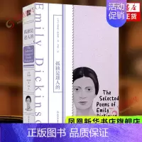 [正版]孤独是迷人的 狄金森著 苇欢译 中英双语 外国诗歌外国文学作品 磨铁经典 精选狄金森诗作160首 女性文学 书籍