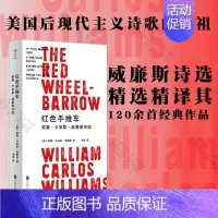 [正版]明室 红色手推车:威廉·卡洛斯·威廉斯诗选 美国后现代主义诗歌精选精译120余首经典作品 外国文学现代诗歌经典诗