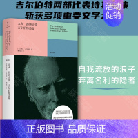 [正版]大火 拒绝天堂:吉尔伯特诗集 雅众诗丛系列 外国当代文学 诗歌爱好者读物书籍