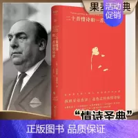 [正版]二十首情诗和一首绝望的歌 聂鲁达 西班牙语直译 精装典藏版 经典情诗集 诺奖诗人 外国诗歌 果麦出品 浙江文艺