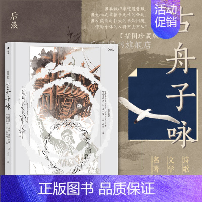 [正版]附赠藏书票 古舟子咏 插图珍藏版 英国浪漫主义文学 外国文学诗歌