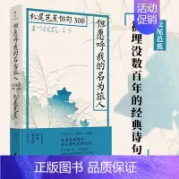 [正版]但愿呼我的名为旅人 北京联合出版 松尾芭蕉俳句300书周作人推崇的日本俳句诗人 经典诗句 日本文学 外国诗歌 书