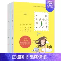 [正版]中国经典童诗诵读100首 外国经典童诗诵读100首 王宜振 主编 中小学生中国当代儿童诗歌诗选诗集精选书籍 西安