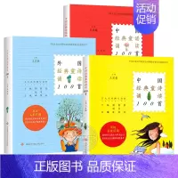 全套3册 [正版]全套3册 中国经典童诗诵读100首+中国经典童谣诵读100首+外国经典童诗诵读100首 王宜振三四五六