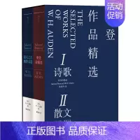 [函套版]奥登诗精选+奥登文选 [正版]函套版 阅读奥登:奥登作品精选(奥登诗精选+奥登文选) 布面精装 20世纪诗歌巨