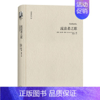 [正版]字里行间 黑塞文集:流浪者之歌 赫尔曼·黑塞 黑塞散文诗歌文集外国小说现当代小说书籍 外国作品集 书籍 9787