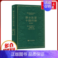 莎士比亚十四行诗:珍藏本 [正版]莎士比亚十四行诗 珍藏本 (英)莎士比亚 著 梁宗岱 译 外国诗歌文学 书店图书籍 人