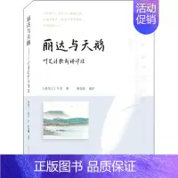 [正版]丽达与天鹅 叶芝诗歌新译详注 (爱尔兰)叶芝 著 萧俊驰 编 外国诗歌文学 书店图书籍 武汉大学出版社