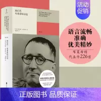 [正版] 致后代:布莱希特诗选 黄灿然精心选译其全阶段代表作226首 雅众诗丛系列 外国德语诗歌伟大革新者戏剧史诗剧大师