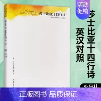 [正版] 莎士比亚十四行诗 精装版 英诗经典名家名译 屠岸译 英汉对照 中英双语中英文版对照外国诗歌文学莎士比亚诗歌随笔