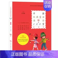 中国经典童谣诵读100首 [正版]中国经典童谣诵读100首王宜振外国经典童诗诵读100首一年级入学准备二三年级小学生阅读