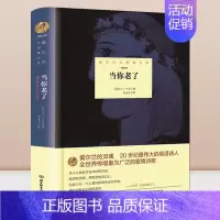 [正版]精装 诺贝尔文学奖作品大系 当你老了书 叶芝原版诗集 经典诗歌爱情诗集 中小学生课外阅读外国诗歌文学书籍