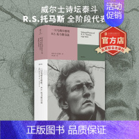 [正版]一只乌鸫在歌唱:R.S.托马斯诗选 北京联合出版威尔士诗坛泰斗李以亮翻译雅众外国欧洲诗歌抒情诗人图书籍