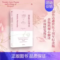 [正版]余杭图书聂鲁达情诗/雅众诗丛 (智利)巴勃罗·聂鲁达著 黄灿然译 两册代表性的情诗诗集合录 外国诗歌作品 速