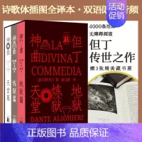 [正版]神曲插图珍藏版共3册 地狱篇炼狱篇天国篇 意大利 但丁阿利基埃里但丁逝世700周年外国文学诗歌词书译林出版社