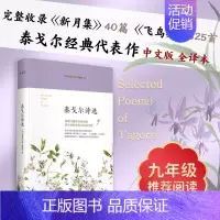 泰戈尔诗选(中文精装) [正版]丨生如夏花(插画版)完整收录飞鸟集新月集 泰戈尔著 郑振铎译 选译园丁集采果集等 附录泰