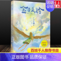 天空的那头 [正版]天空的那头 金子美铃童诗经典 向着明亮那方作者作品外国儿童文学读物小学生课外阅读书籍百班千人三四五六