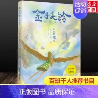 天空的那头 [正版]天空的那头 金子美铃童诗经典 向着明亮那方作者作品外国儿童文学读物小学生课外阅读书籍百班千人三四五六