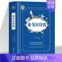 泰戈尔诗选 [正版]泰戈尔诗选 精装全译本 包含飞鸟集新月集 吉檀迦利 园丁集 流萤集等 原著全译本外国现代当代诗歌精选