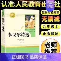 [正版]泰戈尔诗选书籍初中生九年级上册课外书阅读必读人民教育出版社老师世界名著初中学生课外阅读书籍外国文学作品散文诗歌词