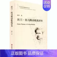 [正版]狄兰·托马斯诗歌批评本 海岸 著 外国文学理论 文学 图书