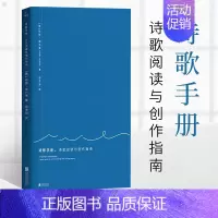 [正版]书籍诗歌手册 诗歌阅读与创作指南 玛丽奥利弗 著 倪志娟 译 外国文学诗词散杂文书籍