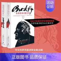 [正版]布罗茨基诗歌全集 第一卷上下卷约瑟夫布罗茨基诺贝尔文学奖得主 布罗茨基诗歌作品全集系列 欧美文学 上海译文出版社
