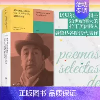 [正版] 我的灵魂是日落时分空无一人的旋转木马:聂鲁达诗精选 诺奖得主20世纪拉丁美洲诗人 雅众诗丛系列 外国经典诗歌畅