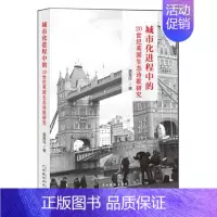 [正版] 城市化进程中的20世纪英国生态诗歌研究 姜慧玲 书店 外国诗歌书籍 畅想书