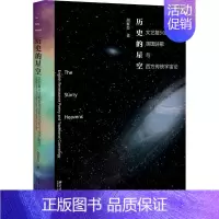 [正版]历史的星空 文艺复兴时期英国诗歌与西方传统宇宙论 胡家峦 著 外国文学理论 文学 北京大学出版社 图书