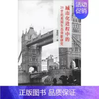 [正版]城市化进程中的20世纪英国生态诗歌研究 姜慧玲 著 外国文学理论 文学 中国戏剧出版社 图书