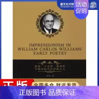 [正版]威廉·卡洛斯·威廉斯早期诗歌中的印象主义 李慧 著 外国文学理论 文学 成都西南交大出版社有限公司 图书