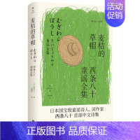 [正版] 西条八十童谣全集 联合天畅 外国现当代文学 日本诗歌研究 北京联合出版有限公司