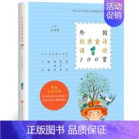 外国经典童诗诵读100首 [正版]中国经典童诗诵读100首外国经典童诗诵读100首童谣诵读100首 王宜振主编 儿童诗歌