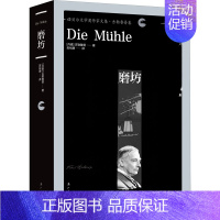 [正版]磨坊 诺贝尔文学奖作家文集吉勒鲁普卷 吴裕康译 外国现当代文学散文诗歌长短篇小说作品集村上春树莫言川端康成漓江出