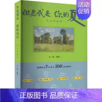 [正版]但愿我是 你的夏日 英文诗选译 金一潇 编 外国诗歌文学 书店图书籍 上海大学出版社